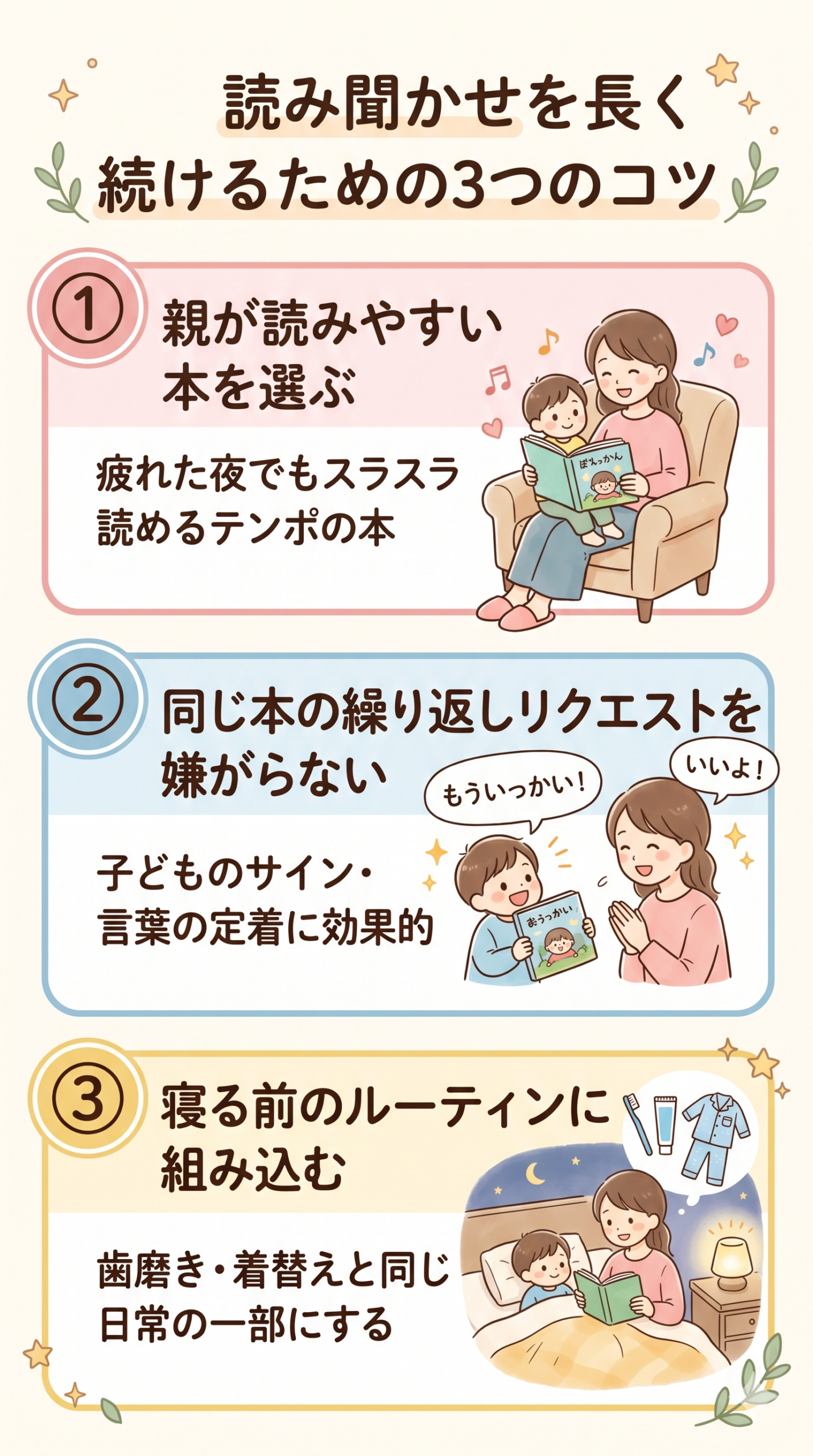 読み聞かせを長く続けるための3つのコツ|親が読みやすい本・繰り返し・ルーティン化